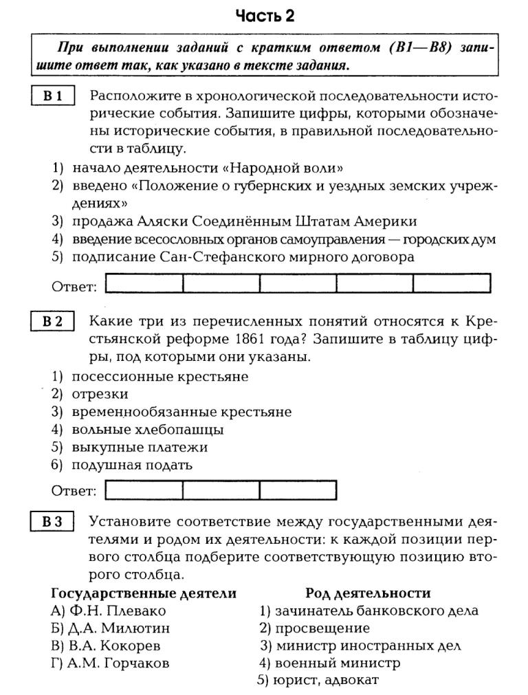 Контрольная работа по теме Россия в годы правления Александра I